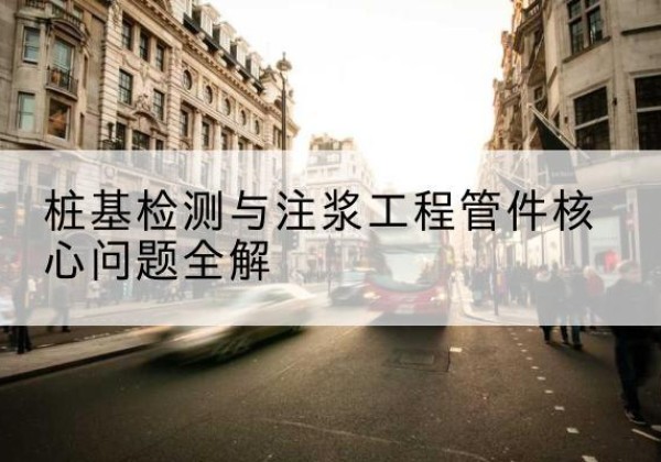 裕民声测管常用规格有哪些？-桩基检测与注浆工程管件核心问题全解